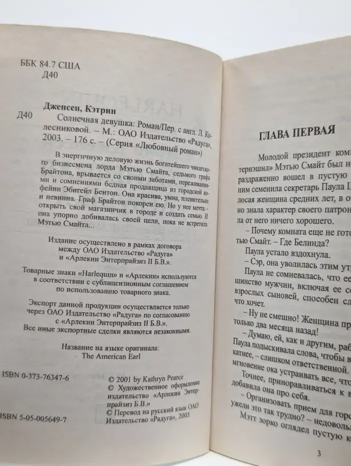 Солнечная девушка