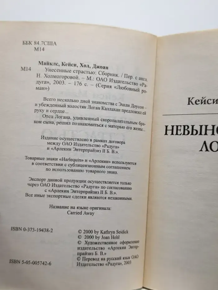 Унесенные страстью