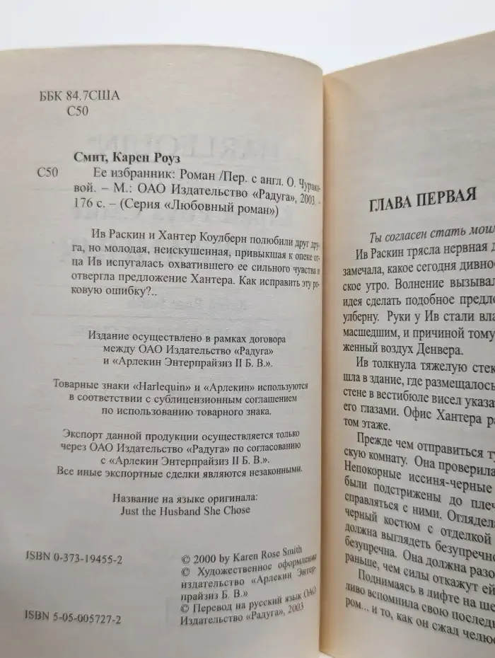 Ее избранник