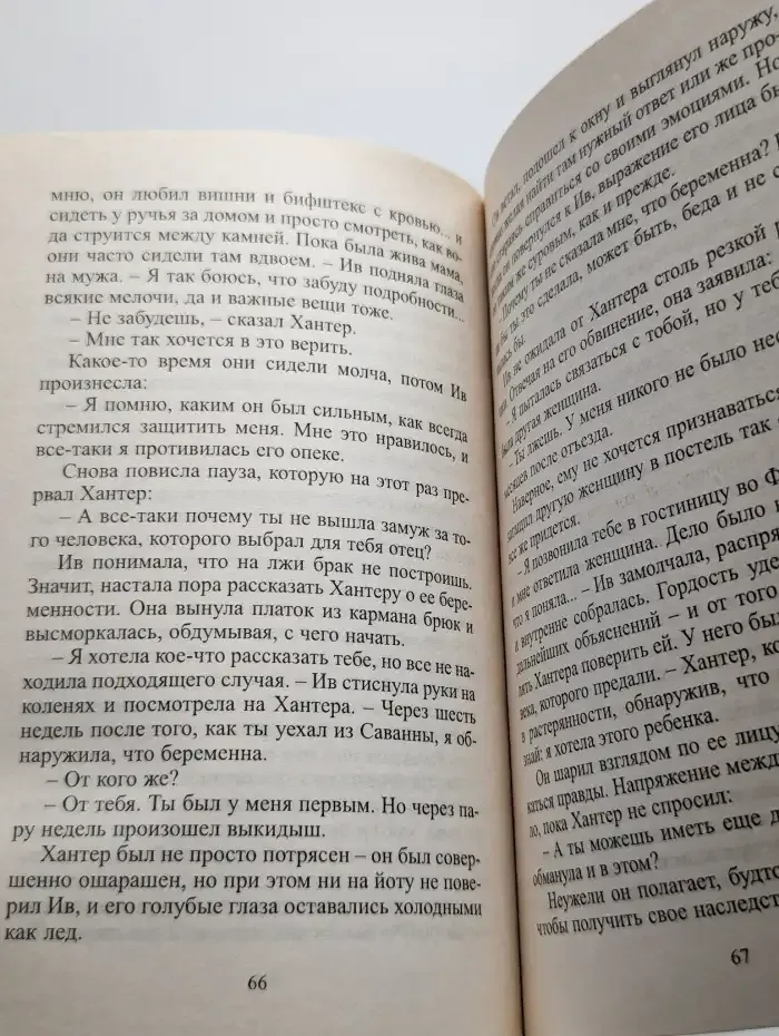 Ее избранник