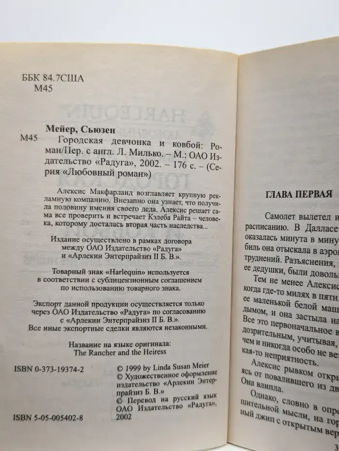 Городская девчонка и ковбой