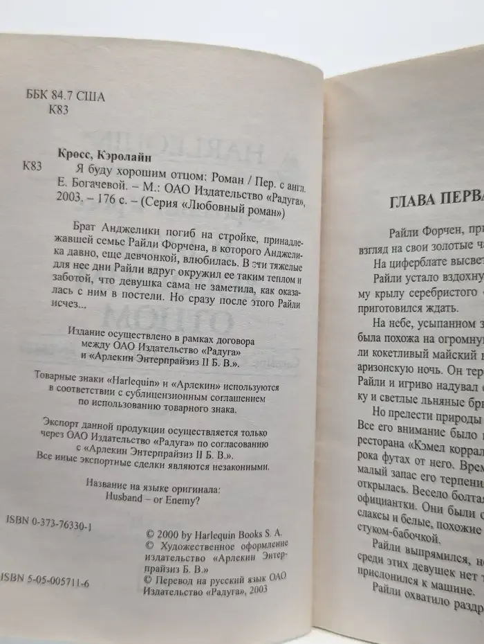 Я буду хорошим отцом