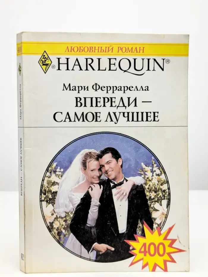 Впереди - самое лучшее