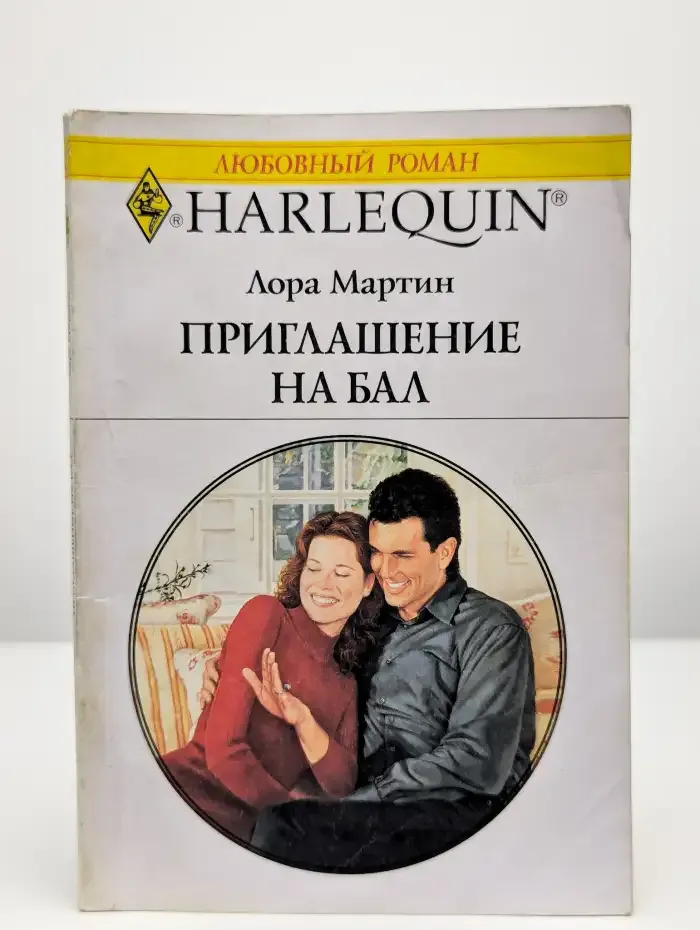 Приглашение на бал