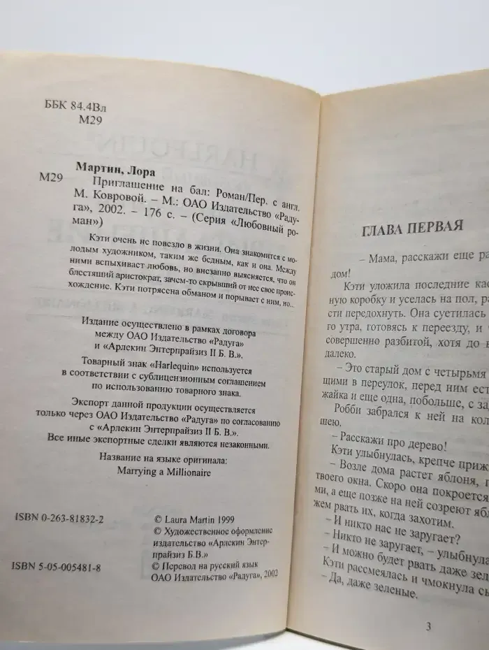 Приглашение на бал