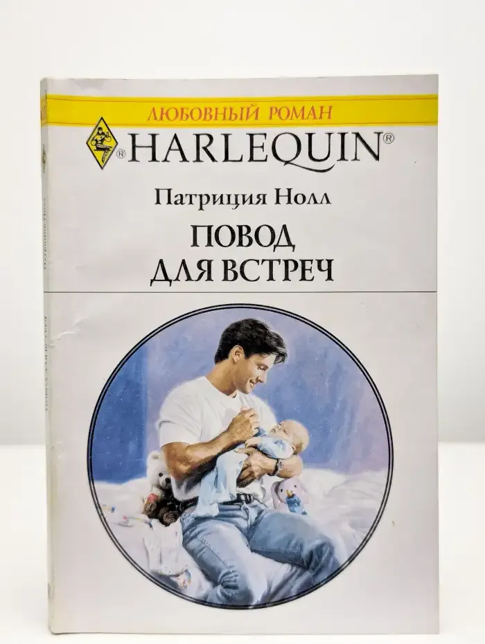 Повод для встреч