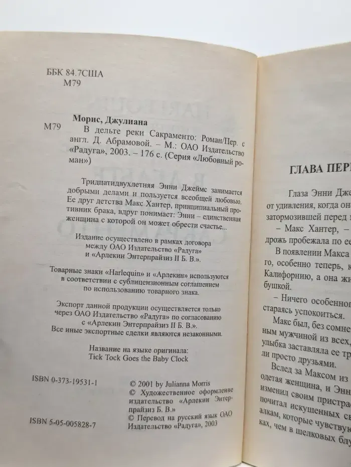 В дельте реки Сакраменто