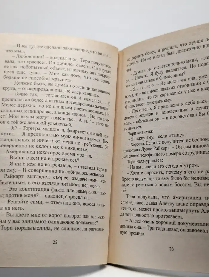 Стихия страсти