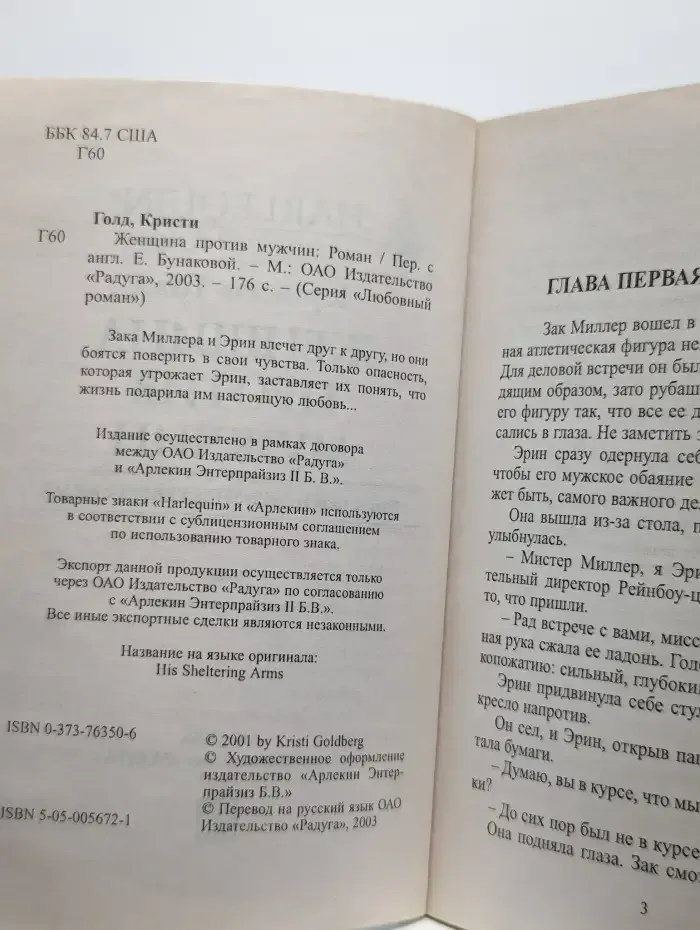 Женщина против мужчин