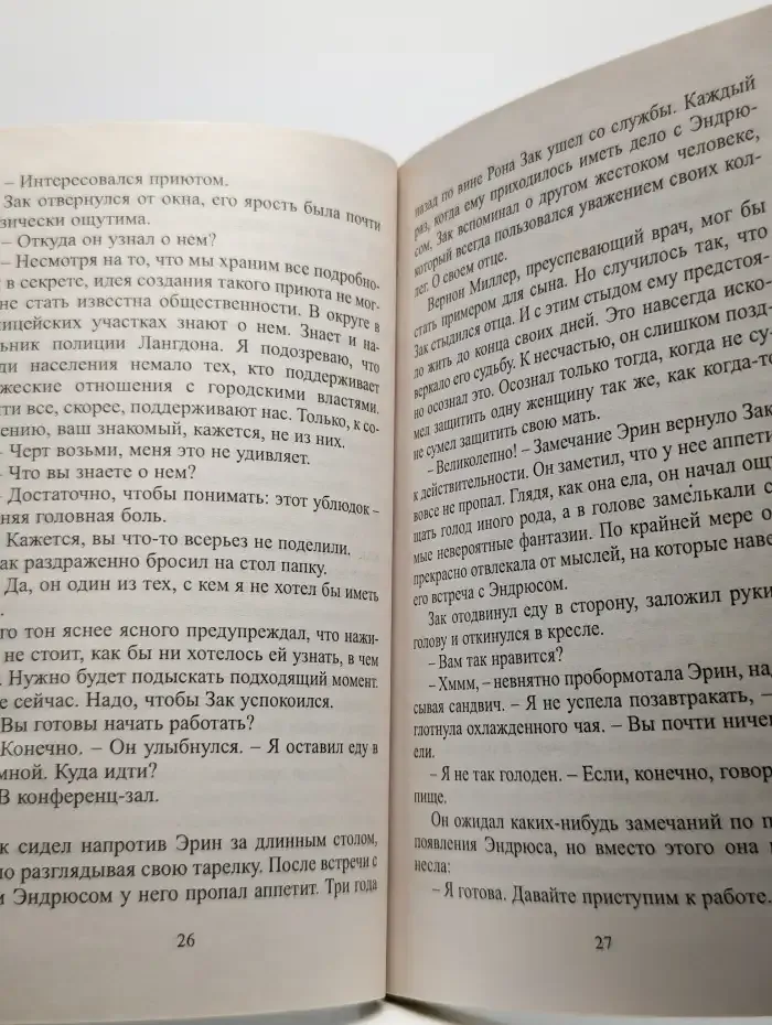 Женщина против мужчин