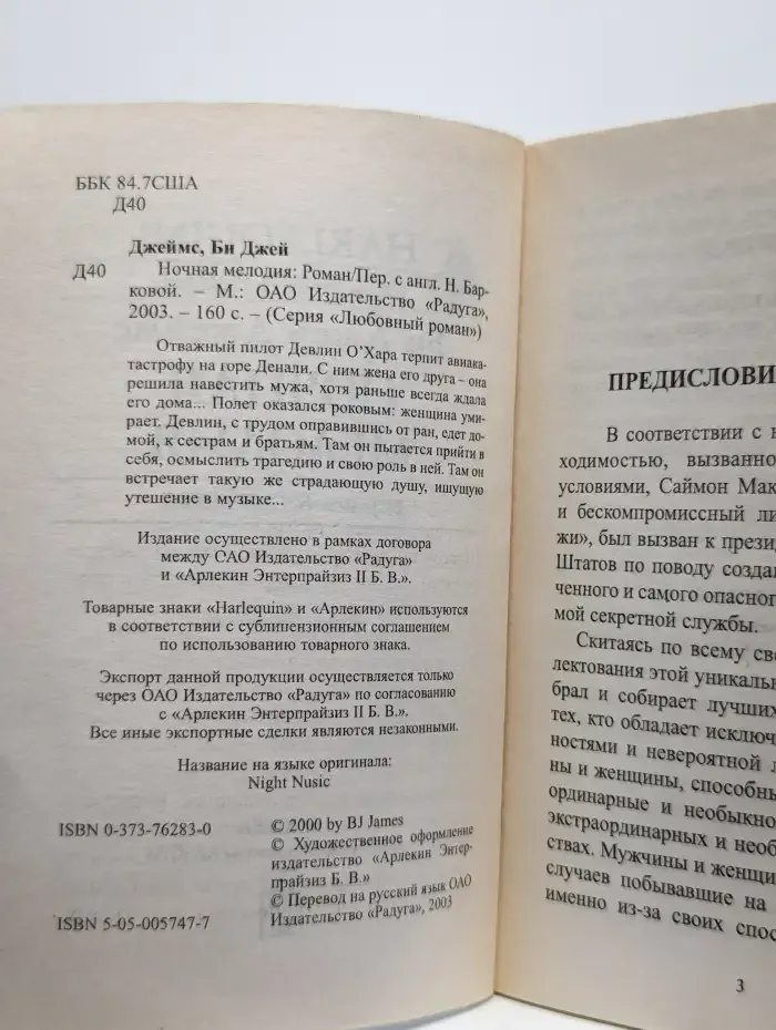 Ночная мелодия