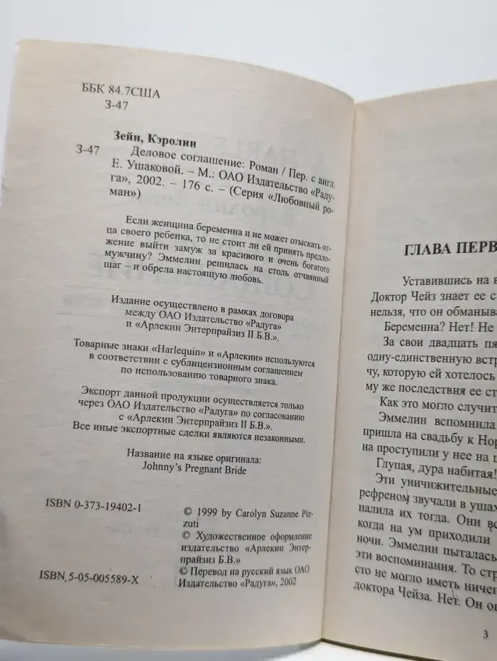Деловое соглашение