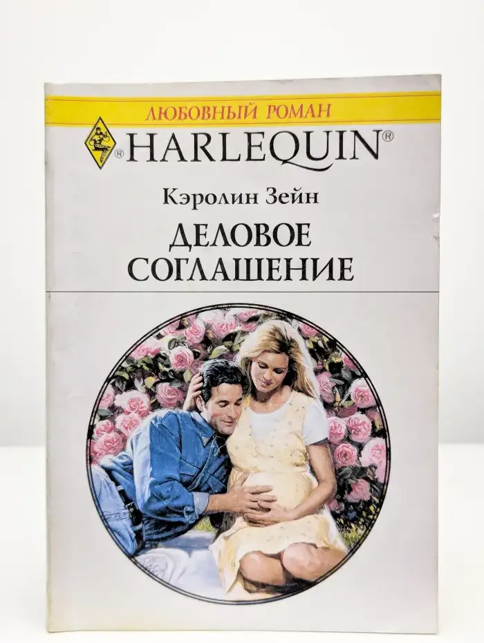 Деловое соглашение