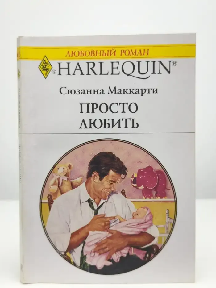 Просто-  любить