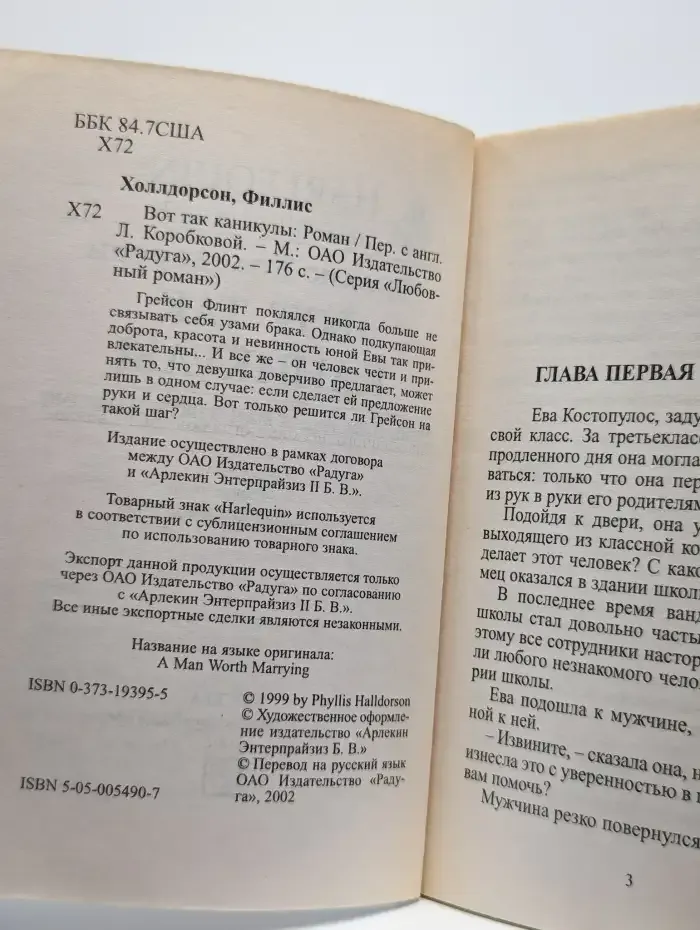 Вот так каникулы