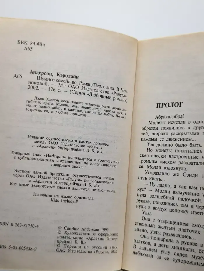 Шумное семейство