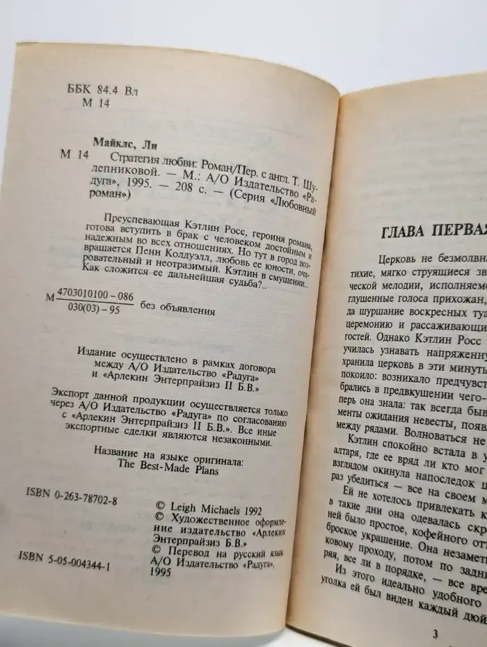 Стратегия любви
