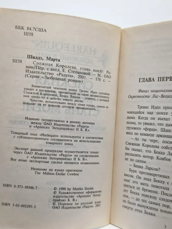 Снежная Королева, стань моей!