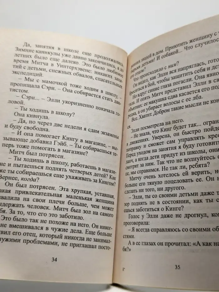 Как поверить в сказку