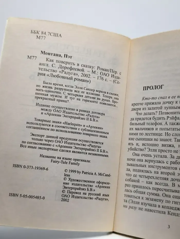 Как поверить в сказку