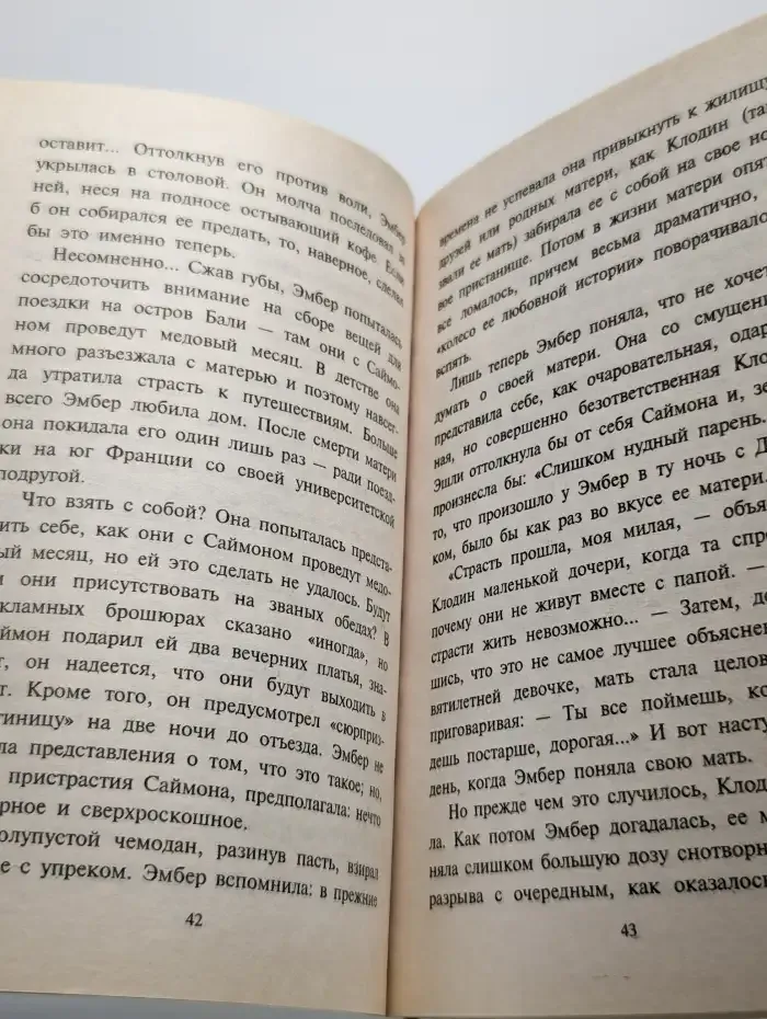 Медовый месяц с похитителем