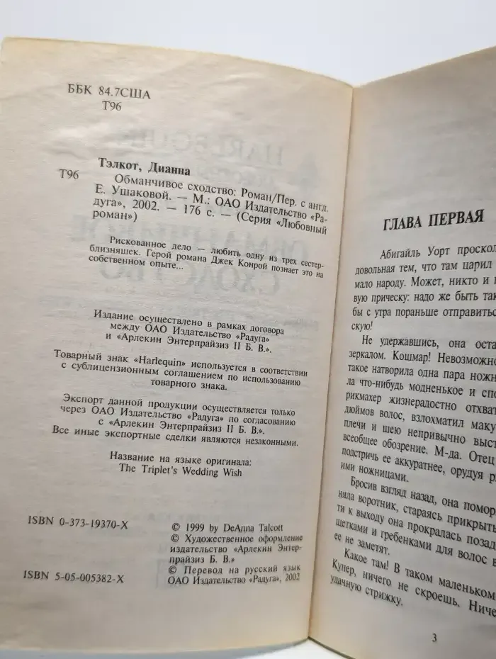 Обманчивое сходство