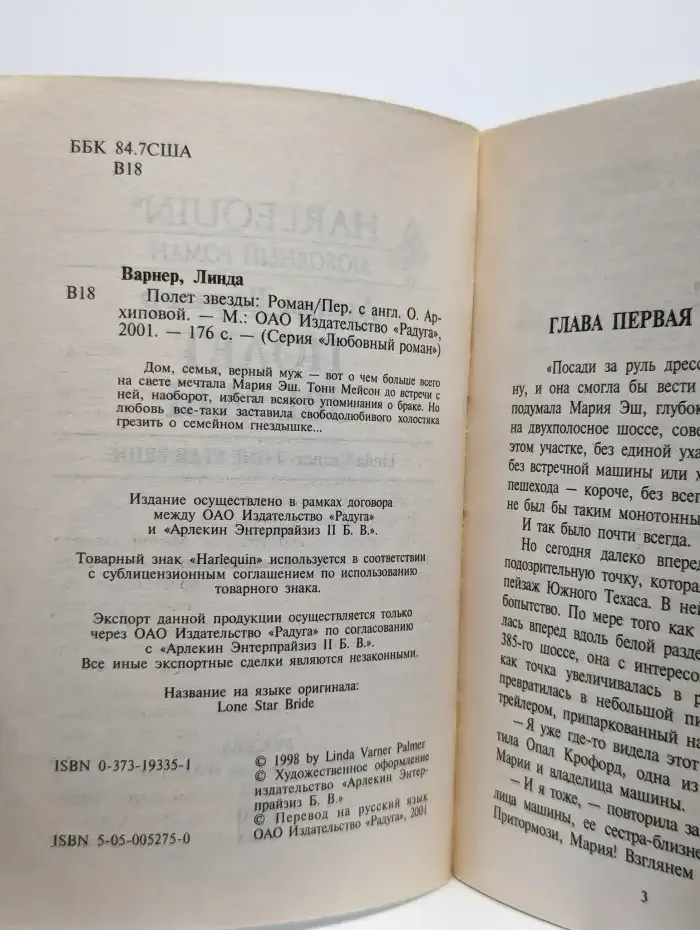 Полет звезды
