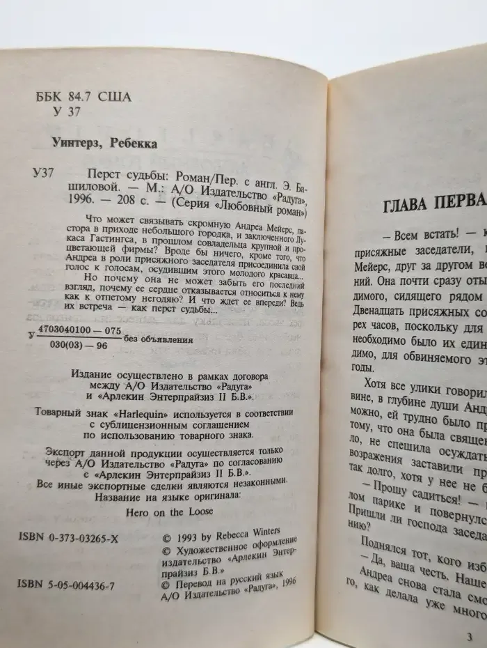 Перст судьбы