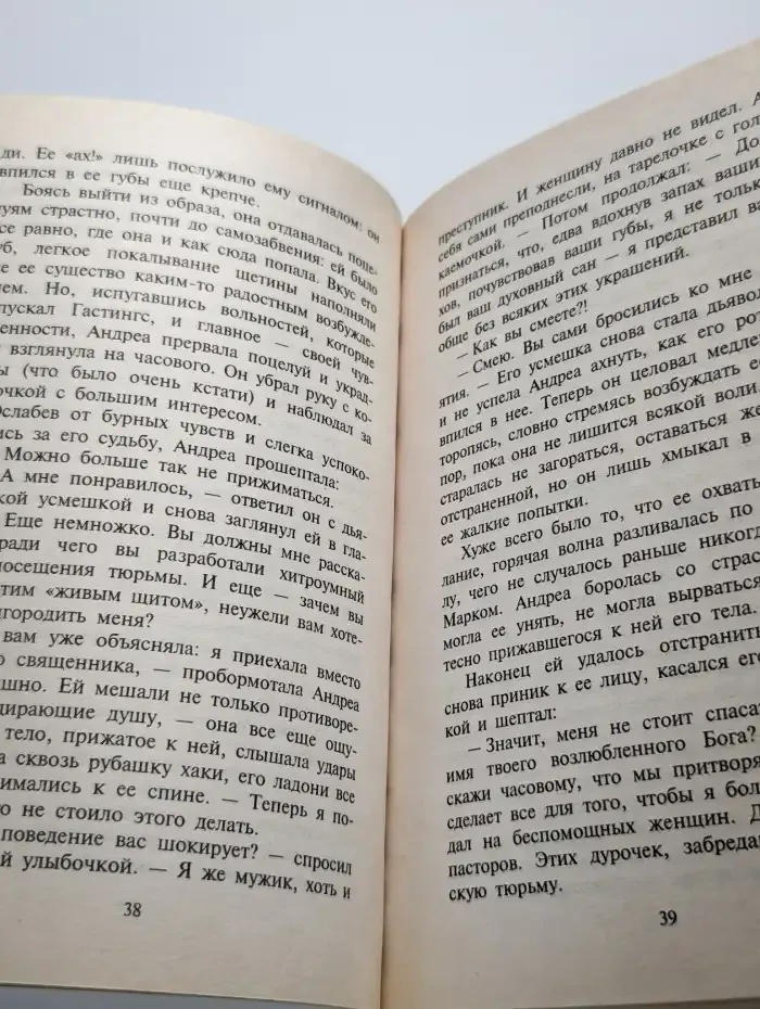 Перст судьбы