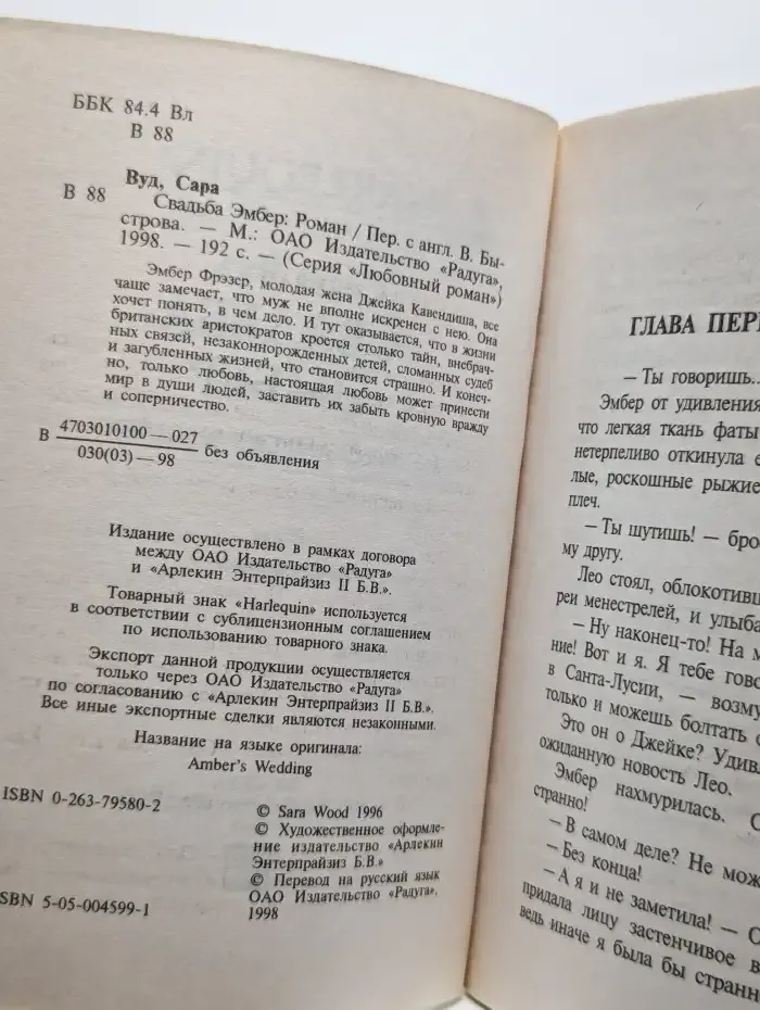 Свадьба Эмбер