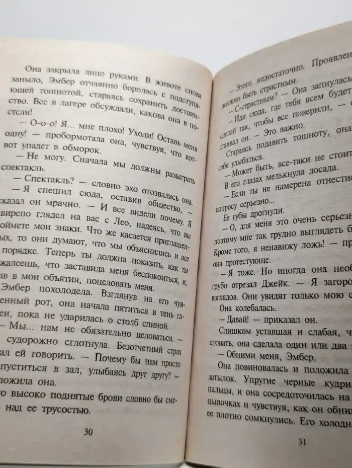 Свадьба Эмбер
