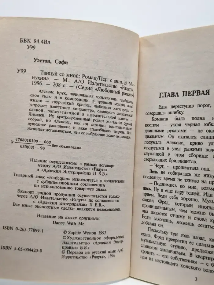 Танцуй со мной