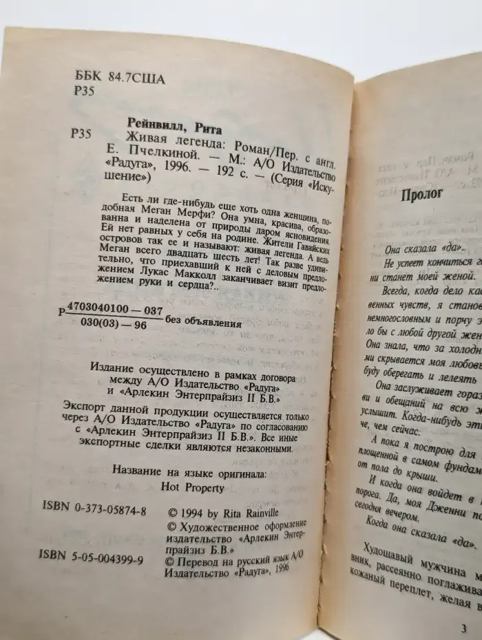 Живая легенда