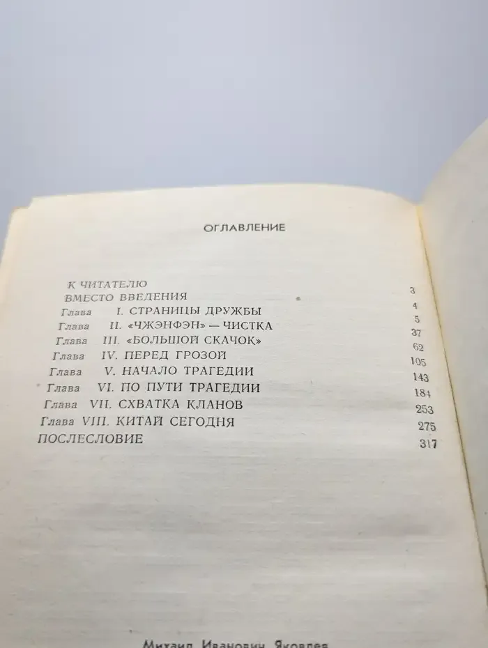 17 лет в Китае