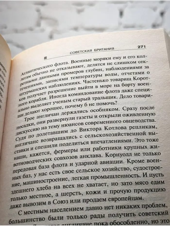 Советская Британия