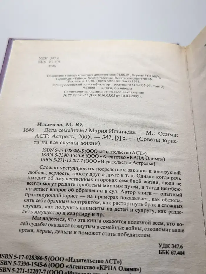 Дела семейные