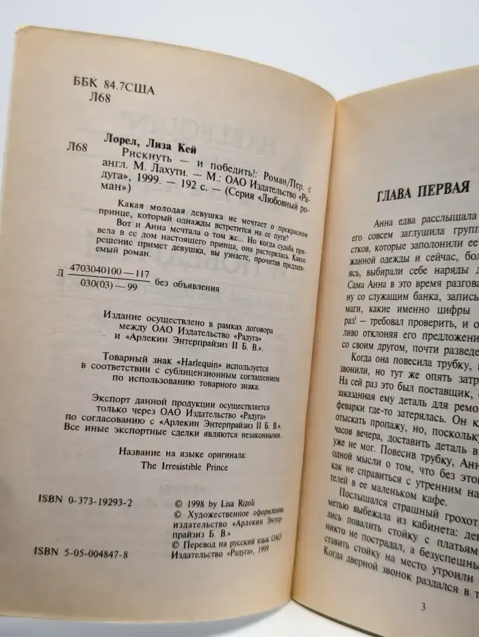 Рискнуть - и победить