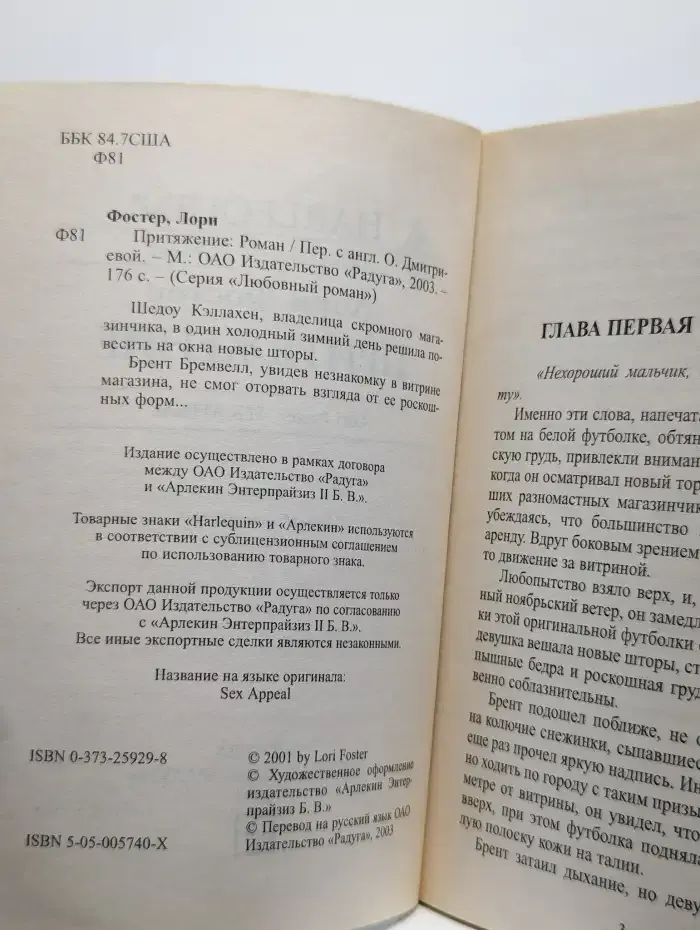 Притяжение