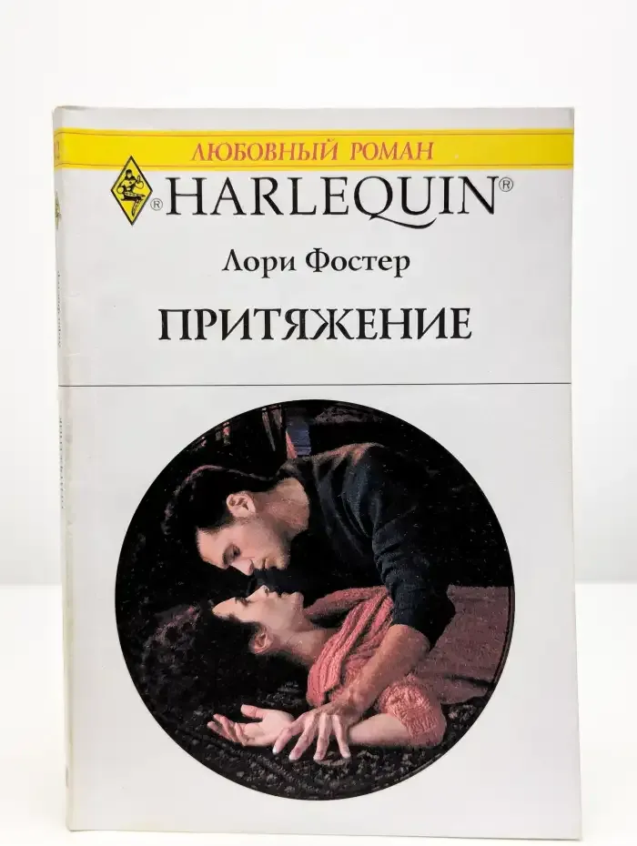 Притяжение