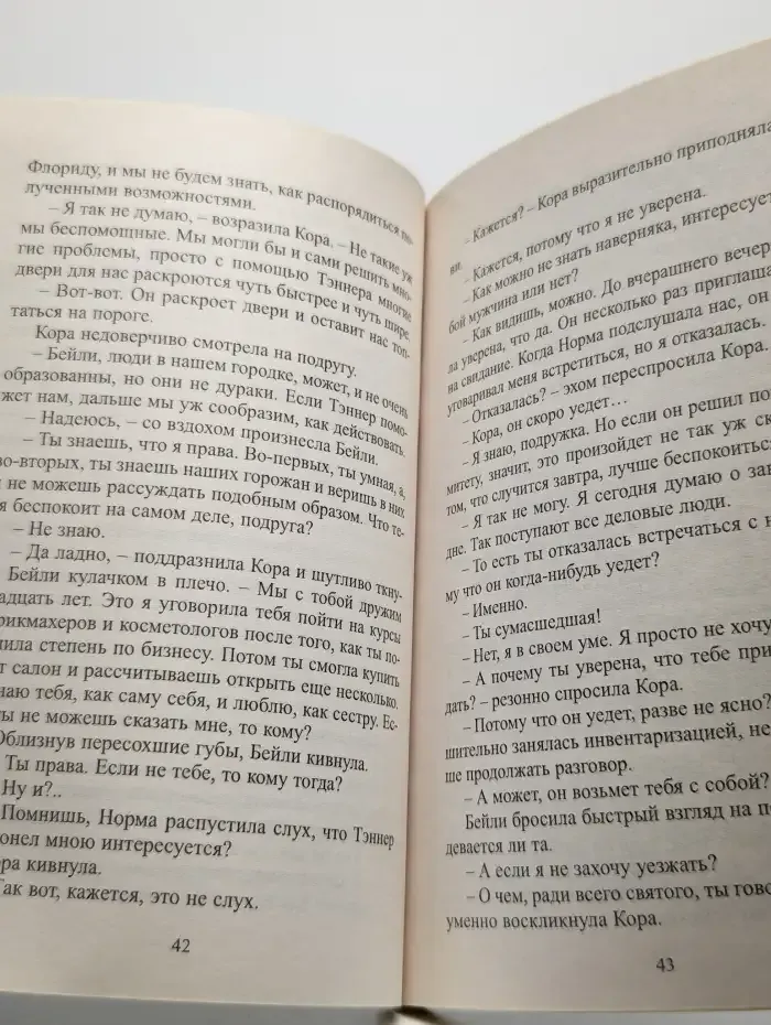 Возвращение Тэннера Макконела