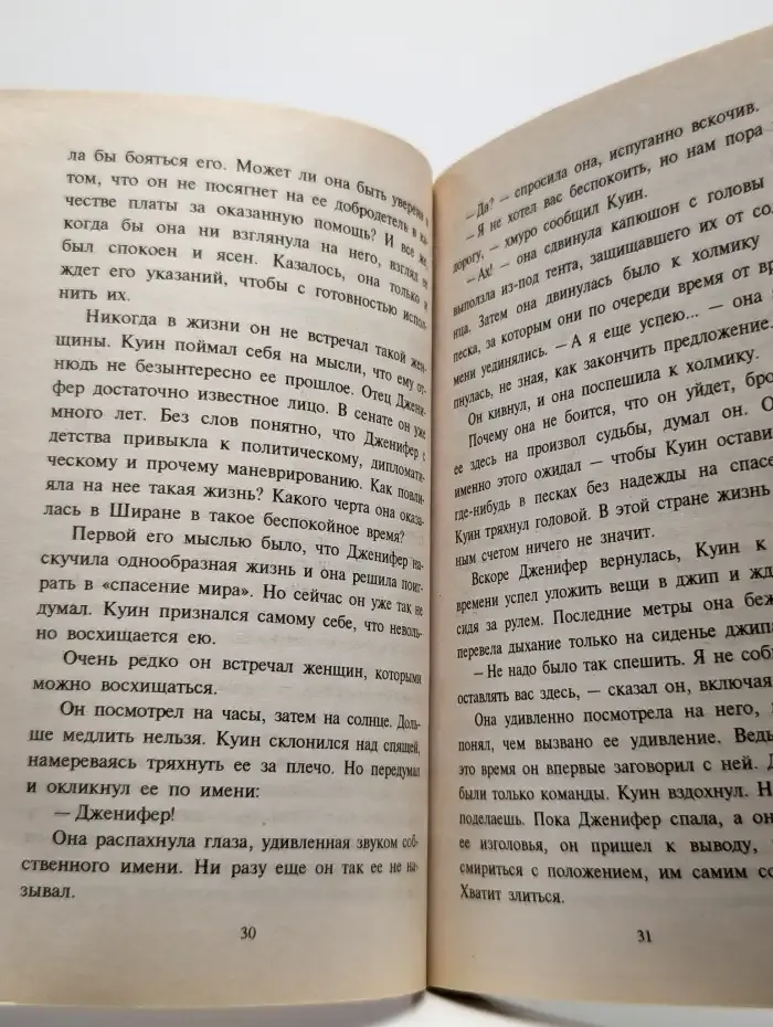 Неотразимый