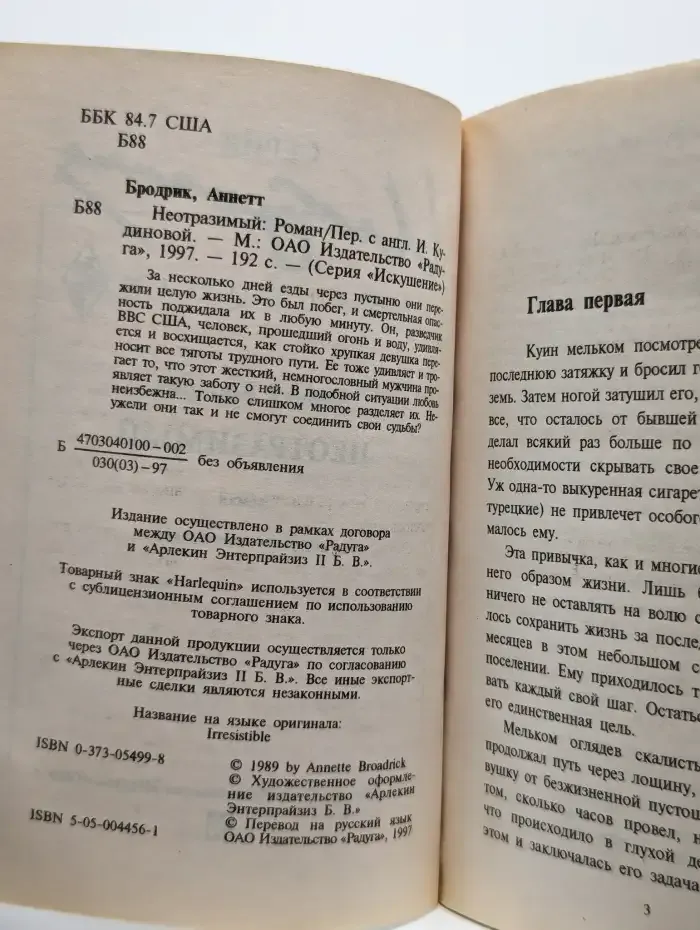 Неотразимый