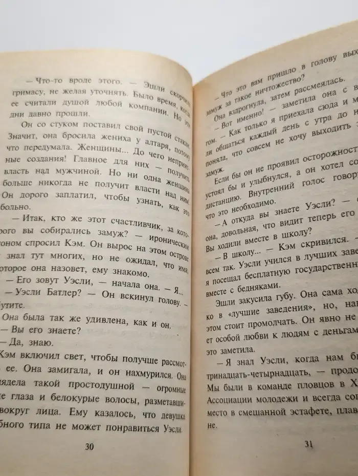 Извините, невеста сбежала