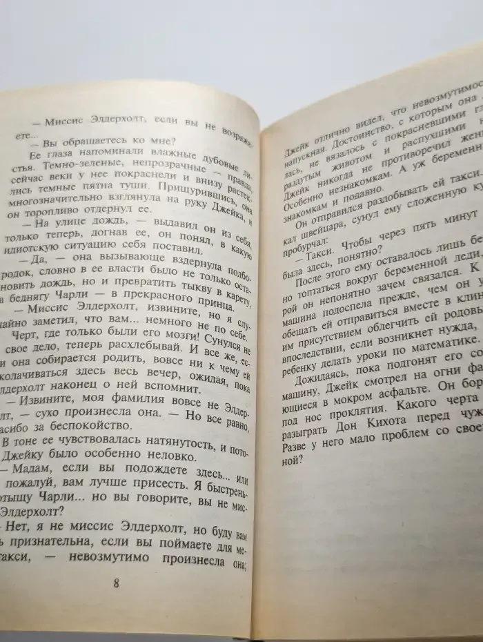 Шанс полюбить