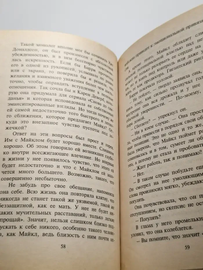 Только не в восемь, дорогой
