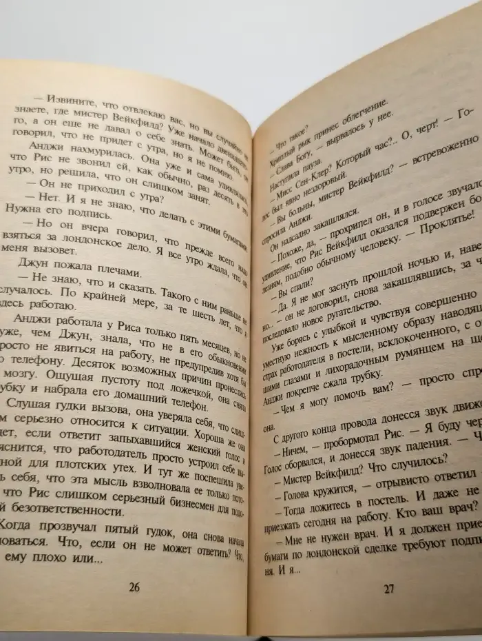 Странная парочка