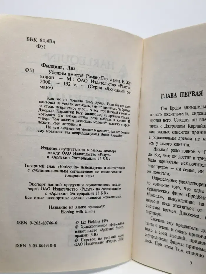 Убежим вместе!