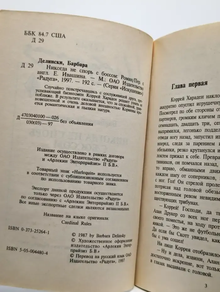 Никогда не спорь с боссом