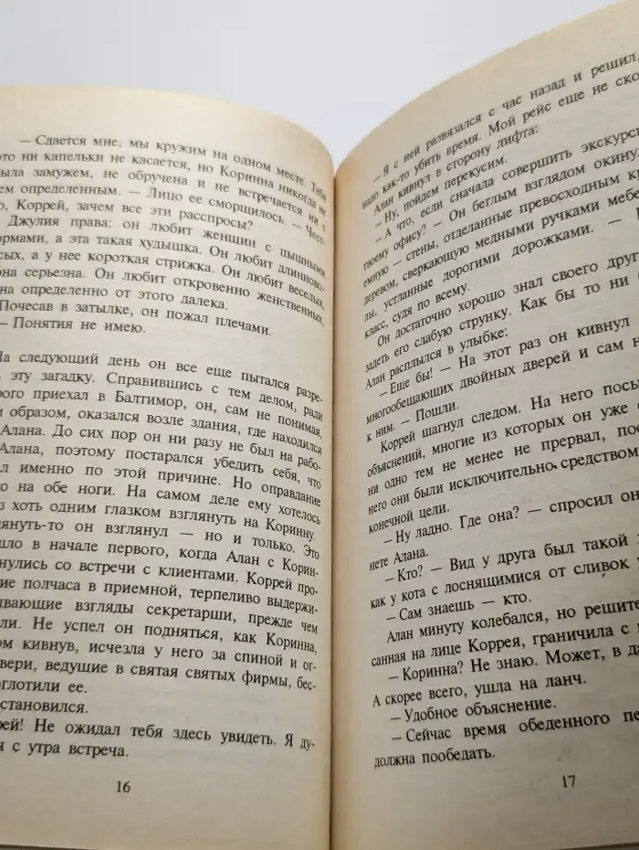 Никогда не спорь с боссом