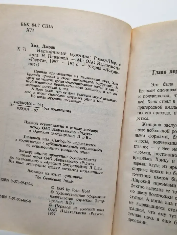 Настойчивый мужчина